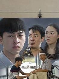 《亲情的价码》作品图片