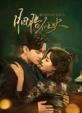 《胭脂似火》作品图片