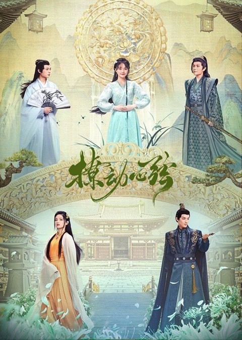 《撩动心弦》作品图片