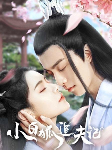 《神君家的小白狐》作品图片