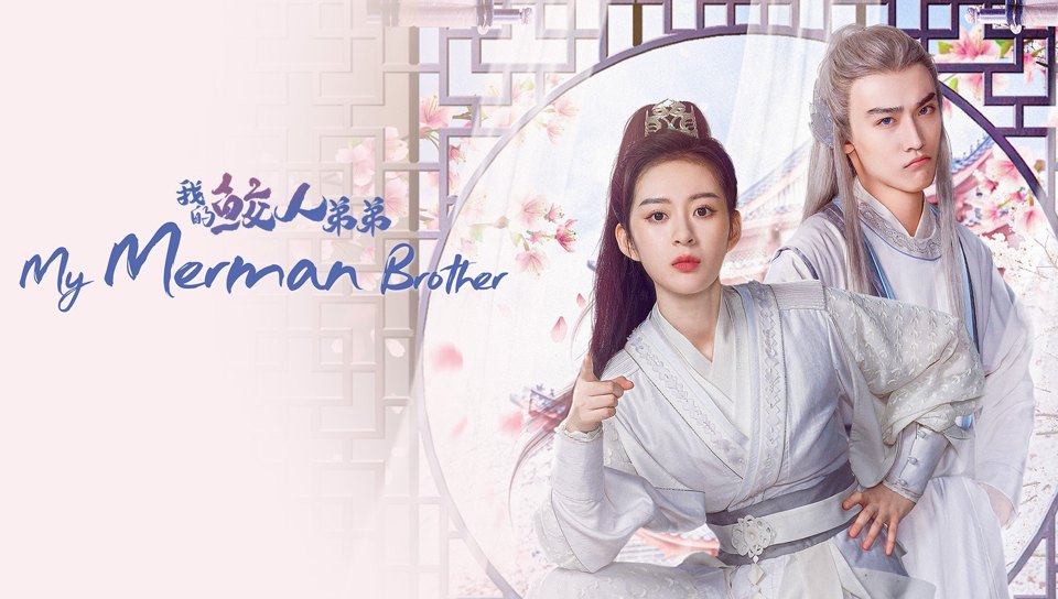 《我的鲛人弟弟》作品图片